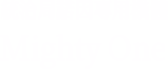統治局諾因專用機體/Mighty One