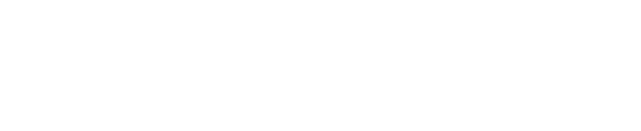 納布「她會主動和像我這樣的新人打招呼，是個很溫柔的人。隊長當然不在話下，她在戰場上救過我不止一次兩次。。我必須更加強大才行呢。」