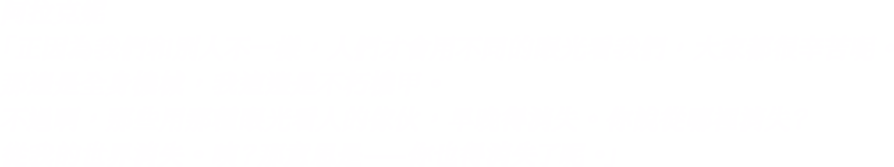 阿拉克妮「正因為我們和別人不一樣，人們才會用不同的眼光看我們，大家都很辛苦呢。那邊是全身機械，我這邊是不朽機甲。不過啊，那些用那種眼光看人的傢伙，早晚得消失。你說從哪裡消失？從我的世界消失。咦？那意思是——你也得消失了呢。」