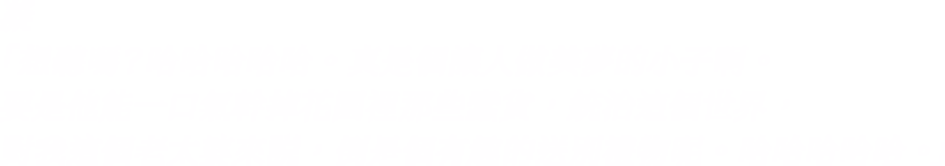 凝「想聽嗎？哈哈哈哈哈。真是個讓人做美夢的小子啊。要是他能一口氣幹掉花園裡那些蠢貨，統治這個世界，對我這個老太婆來説，倒是個有趣的送別禮物呢。哈哈哈哈哈。」