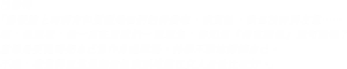 巴雷特「那張臉上的刺青和髮型是他們的習俗啦，說實話，我也沒特別在意……嗯，是這樣，他一直在實踐的一個理念，你知道『常在戰場』這句話嗎？意思是要隨時把自己當作身處戰場，持續不斷地鍛鍊自己。不過，我覺得他還是別偷偷摸摸地跟在女人身後比較好。」