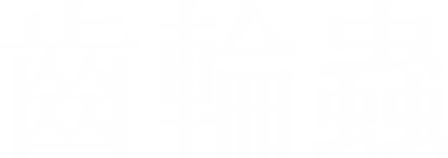 齒輪蟲