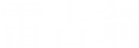雷吉翁