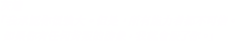 「我承認你很強大。但是，所有能力者都不可信。如果你有任何背叛的跡象，我就會殺了你。」―灰燼