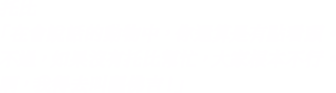 「在會說話的動物中，你還算是有點看頭。不過，如果沒有托比幫忙，大家根本不行。 啊，我得去叫醒佛吉！」―托比