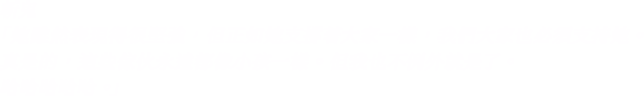 「她雖然表現得很堅強，但正如她支撐著大家一樣，我們大家也必須支持她。真是的，這些傢伙永遠都像小孩一樣。但我也不例外就是了。哈哈哈哈哈。」-斬鬼