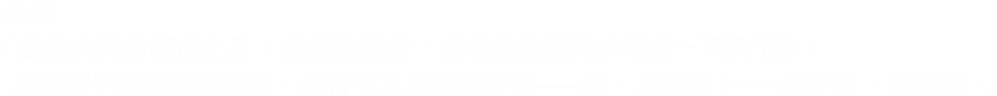 「他是我們的明日之星。我很依賴他，但希望他能再多考慮一下再行動。兵裝機甲的維護和伙食，總得有人來處理妥當——啊，真是的！……深呼吸，深呼吸。」-天使
