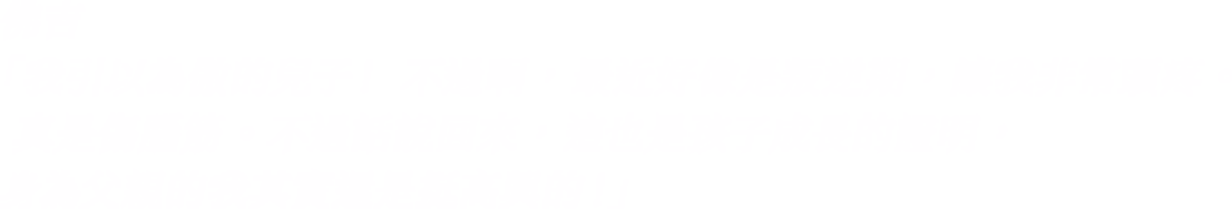 佛吉「我引以為傲的兒子！ 不過啊，最近好像是叛逆期，讓我非常頭疼。真是傷腦筋。不過話說回來，這也是孩子成長的證明，身為父親的我其實還是挺高興的！」