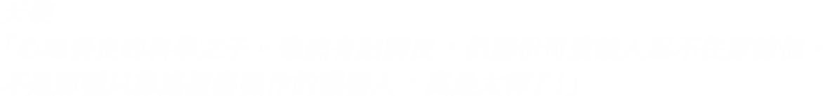天使「心地善良的科學之子。雖然有點調皮，但那份可愛讓人忍不住原諒他。不是那種只靠遙控器操作的機器人，真是太棒了！」