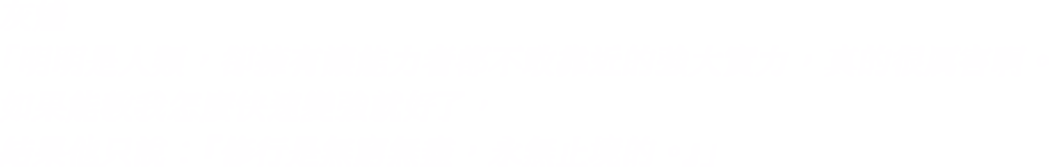 灰燼「明明是人類，卻擁有讓能力者都不敢靠近的強大實力，真的很厲害啊。如果能教我怎麼快速變強就好了，結果他只說：『修行是無窮無盡，永無止境的。』」